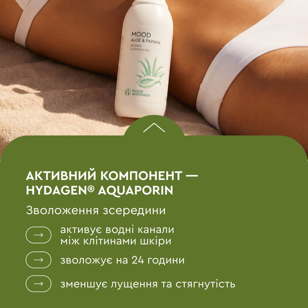 Гель для інтимної гігієни Алое & Папая WHITE MANDARIN (280 мл)