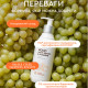 Гель для інтимної гігієни Білий виноград & Мандарин WHITE MANDARIN (280 мл)