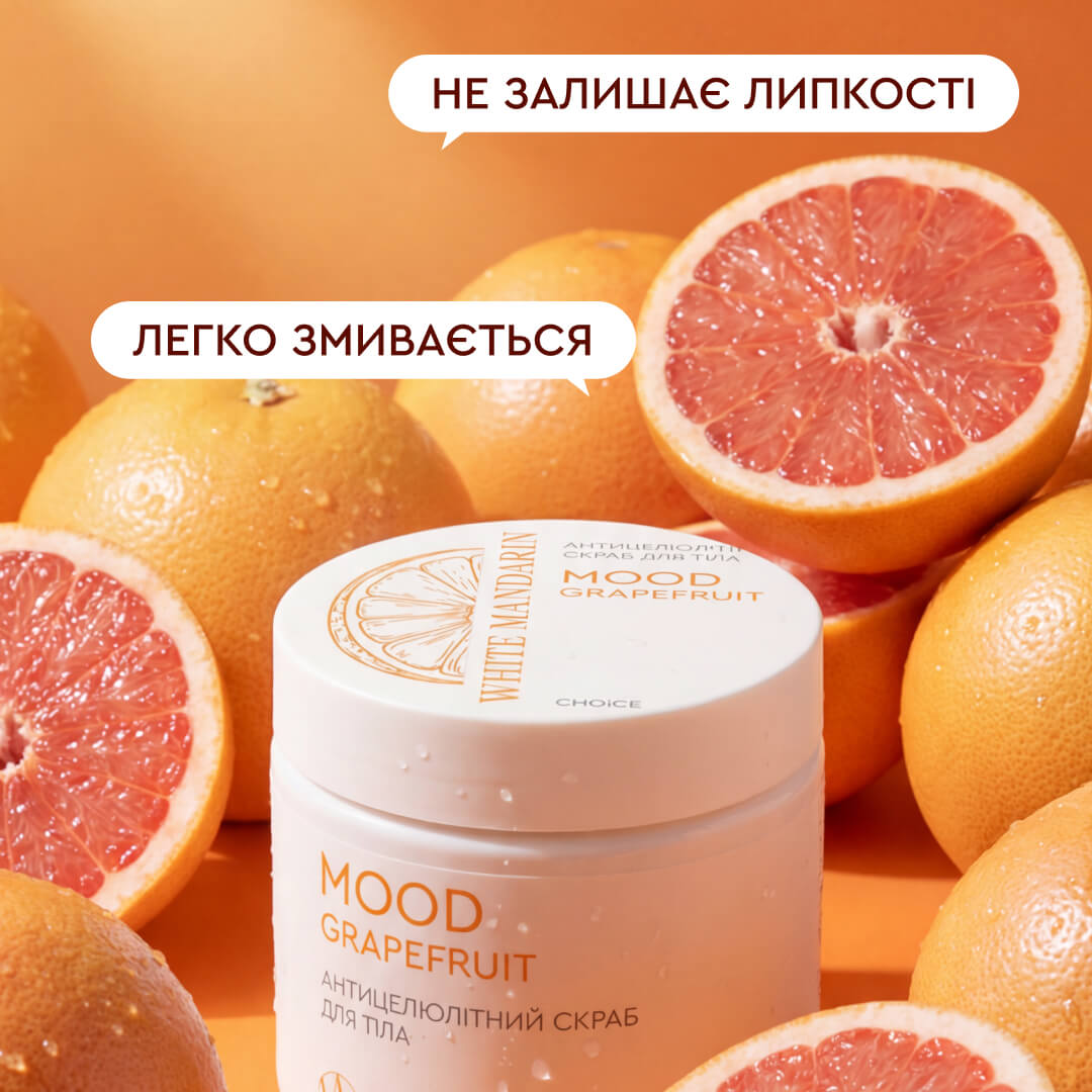Антицелюлітний скраб для тіла Mood Grapefruit Антицелюлітна, дренажна й розігрівальна дії WHITE MANDARIN (350 мл)