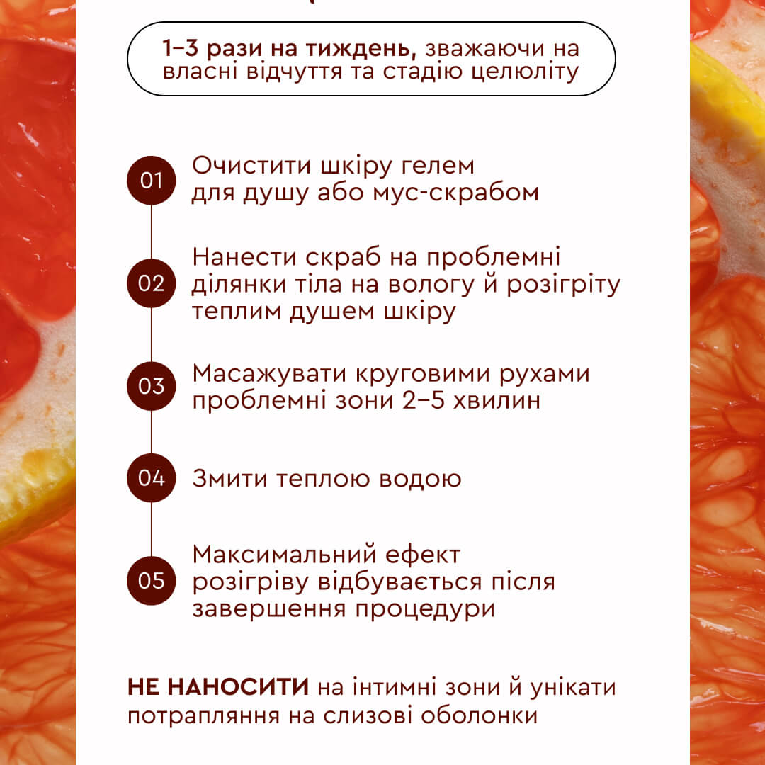 Антицелюлітний скраб для тіла Mood Grapefruit Антицелюлітна, дренажна й розігрівальна дії WHITE MANDARIN (350 мл)