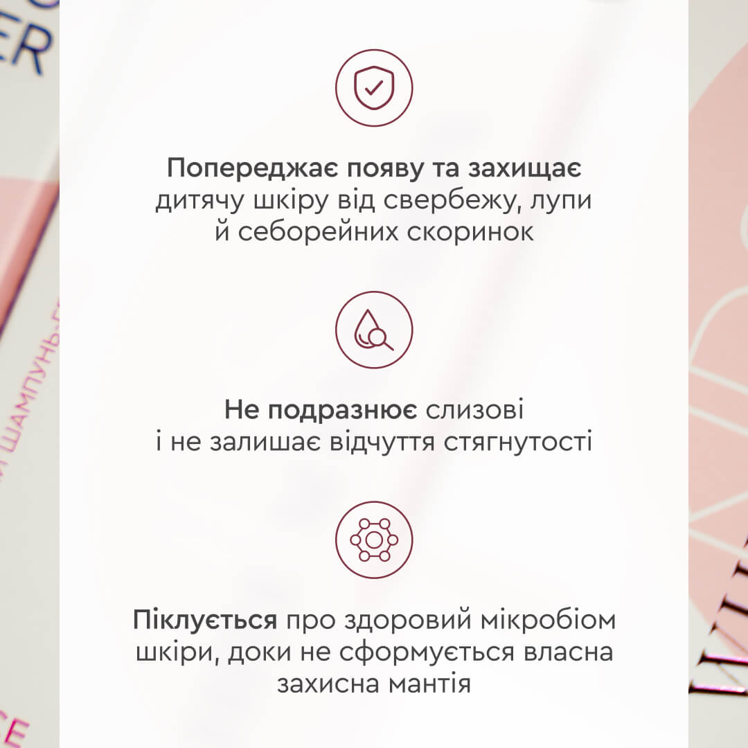 Дитячий шампунь гель 2-в-1 FOR KIDS 0+ Дитяча серія White Mandarin (200 мл)