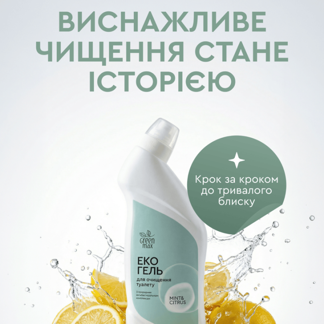 Екогель засіб для очищення туалету Green Max Mint&Citrus GREEN MAX (850 мл)