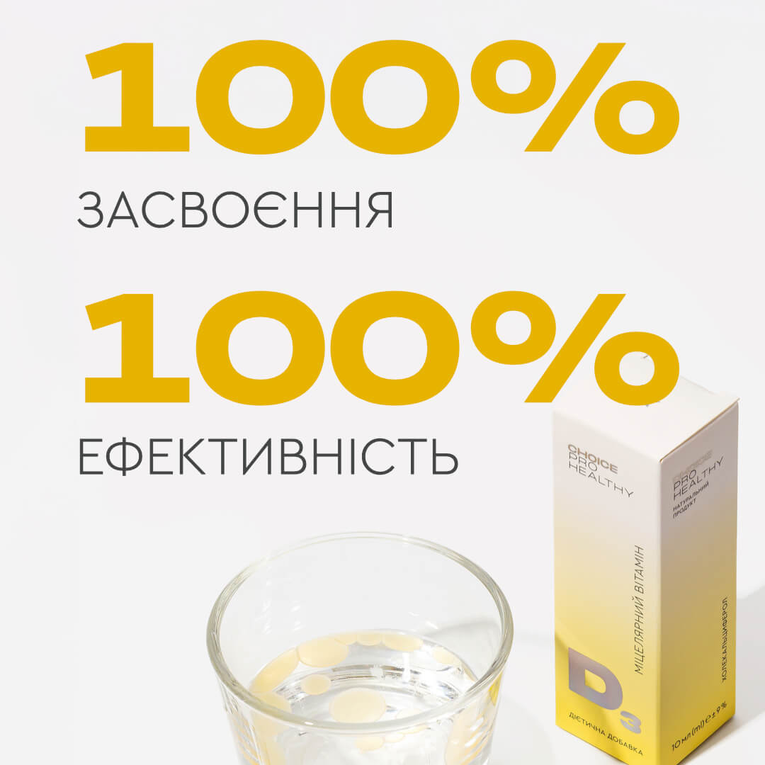 Міцелярний вітамін D3 (Аналог водного). Краплі для дітей 500-2000 МО 100% Засвоєння без спирту PRO Healthy CHOICE / ЧОЙС
