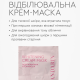 Крем маска відбілююча для обличчя WHITE MANDARIN (2x6 мл)