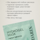 Маска гідрогель для обличчя Ліфтінг Ефект WHITE MANDARIN (2x6 мл)