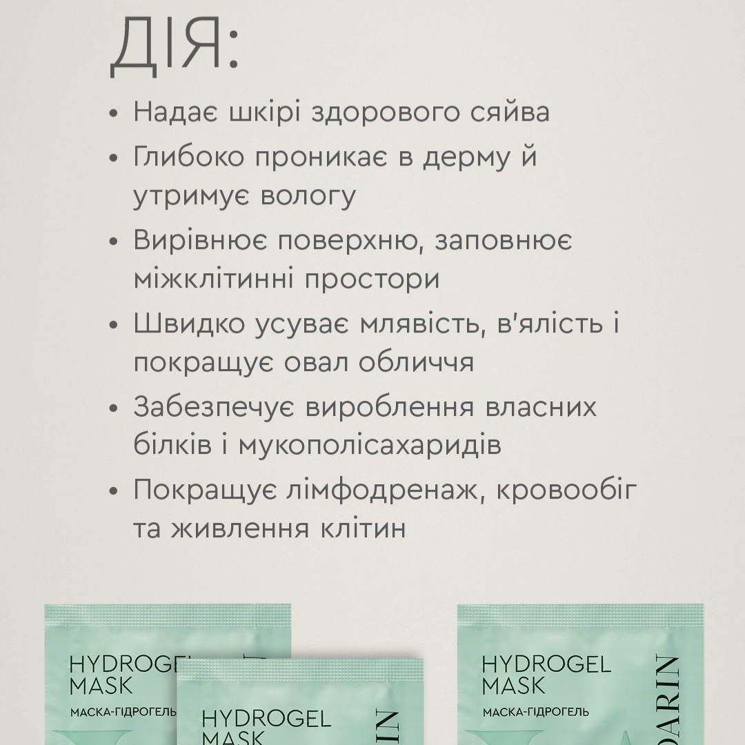 Маска гідрогель для обличчя Ліфтінг Ефект WHITE MANDARIN (2x6 мл)
