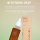 Фітотонік для жирної та комбінованої шкіри обличчя Kelp WHITE MANDARIN (200 мл)