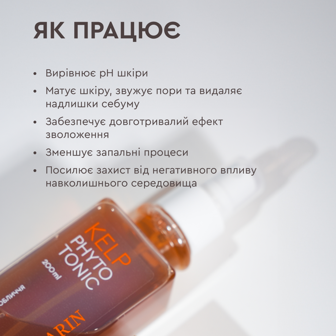 Фітотонік для жирної та комбінованої шкіри обличчя Kelp WHITE MANDARIN (200 мл)