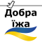 ДОБРА ЇЖА