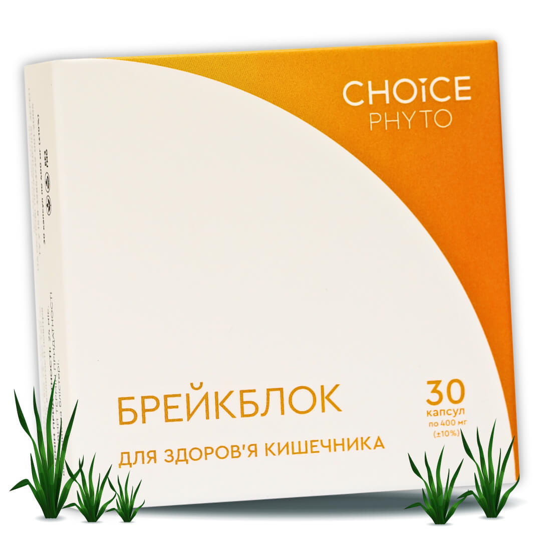 БРЕЙКБЛОК - для кишечника фитопрепарат ⭐️ CHOICE ЧОЙС